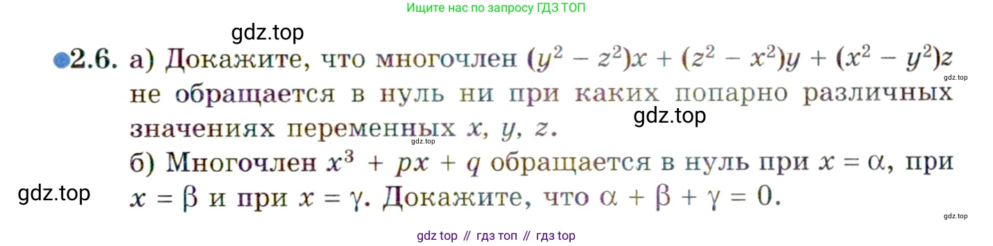ГДЗ Алгебра, 11 класс Учебник, авторы: Мордкович Александр Григорьевич, Семенов Павел Владимирович, издательство Мнемозина, Москва, 2019, Часть 2, страница 19, номер 2.6, Условие
