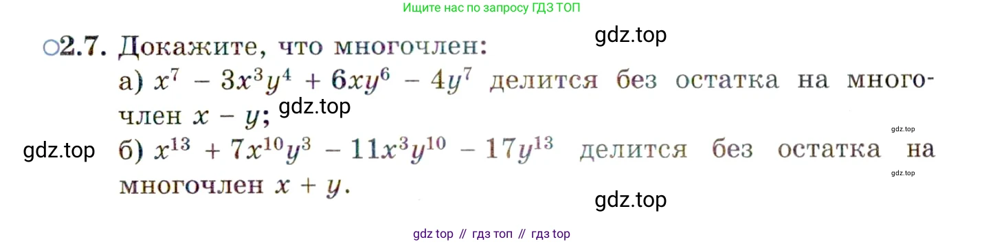 ГДЗ Алгебра, 11 класс Учебник, авторы: Мордкович Александр Григорьевич, Семенов Павел Владимирович, издательство Мнемозина, Москва, 2019, Часть 2, страница 19, номер 2.7, Условие