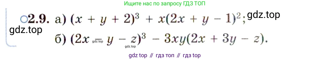 ГДЗ Алгебра, 11 класс Учебник, авторы: Мордкович Александр Григорьевич, Семенов Павел Владимирович, издательство Мнемозина, Москва, 2019, Часть 2, страница 19, номер 2.9, Условие
