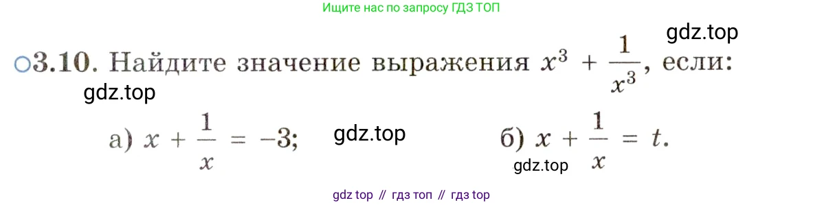 ГДЗ Алгебра, 11 класс Учебник, авторы: Мордкович Александр Григорьевич, Семенов Павел Владимирович, издательство Мнемозина, Москва, 2019, Часть 2, страница 23, номер 3.10, Условие
