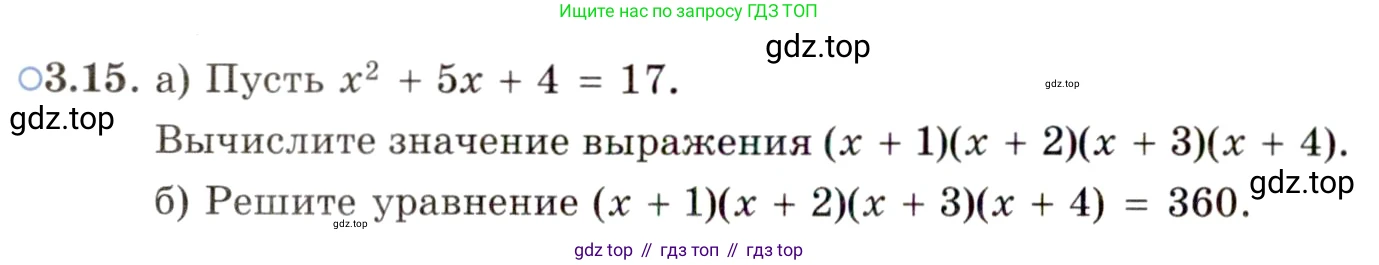 ГДЗ Алгебра, 11 класс Учебник, авторы: Мордкович Александр Григорьевич, Семенов Павел Владимирович, издательство Мнемозина, Москва, 2019, Часть 2, страница 24, номер 3.15, Условие