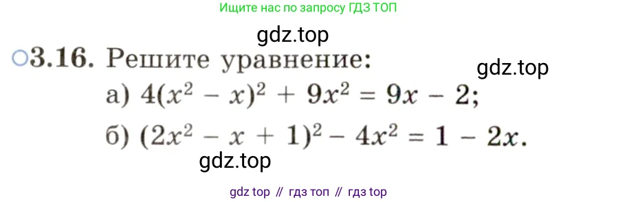 ГДЗ Алгебра, 11 класс Учебник, авторы: Мордкович Александр Григорьевич, Семенов Павел Владимирович, издательство Мнемозина, Москва, 2019, Часть 2, страница 24, номер 3.16, Условие
