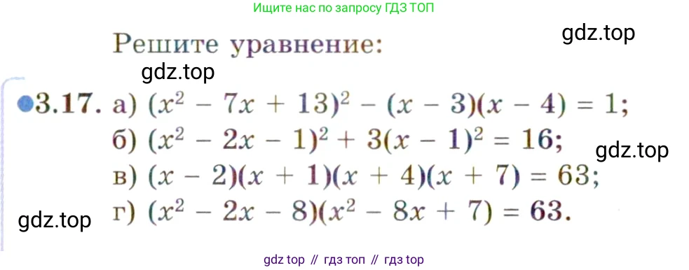 ГДЗ Алгебра, 11 класс Учебник, авторы: Мордкович Александр Григорьевич, Семенов Павел Владимирович, издательство Мнемозина, Москва, 2019, Часть 2, страница 25, номер 3.17, Условие