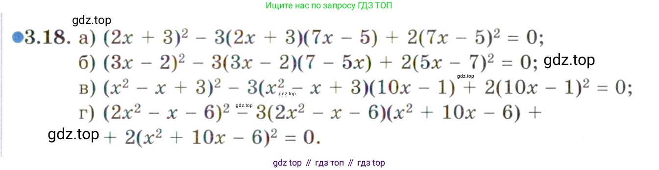 ГДЗ Алгебра, 11 класс Учебник, авторы: Мордкович Александр Григорьевич, Семенов Павел Владимирович, издательство Мнемозина, Москва, 2019, Часть 2, страница 25, номер 3.18, Условие