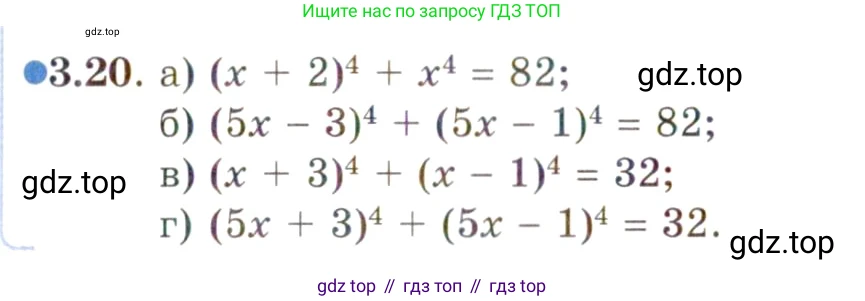 ГДЗ Алгебра, 11 класс Учебник, авторы: Мордкович Александр Григорьевич, Семенов Павел Владимирович, издательство Мнемозина, Москва, 2019, Часть 2, страница 25, номер 3.20, Условие