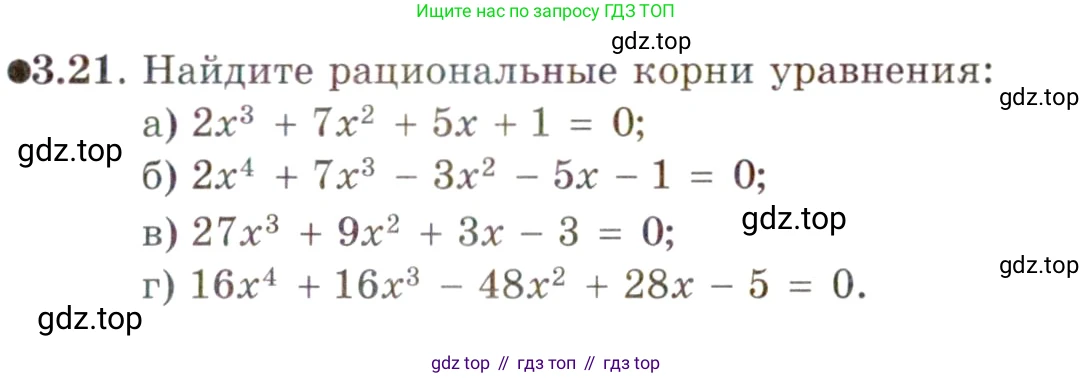 ГДЗ Алгебра, 11 класс Учебник, авторы: Мордкович Александр Григорьевич, Семенов Павел Владимирович, издательство Мнемозина, Москва, 2019, Часть 2, страница 25, номер 3.21, Условие