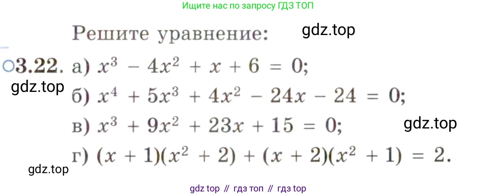 ГДЗ Алгебра, 11 класс Учебник, авторы: Мордкович Александр Григорьевич, Семенов Павел Владимирович, издательство Мнемозина, Москва, 2019, Часть 2, страница 25, номер 3.22, Условие
