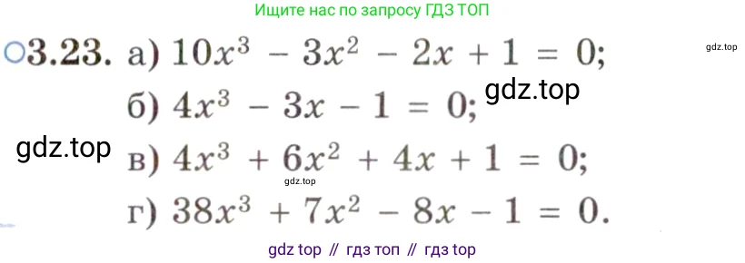 ГДЗ Алгебра, 11 класс Учебник, авторы: Мордкович Александр Григорьевич, Семенов Павел Владимирович, издательство Мнемозина, Москва, 2019, Часть 2, страница 25, номер 3.23, Условие