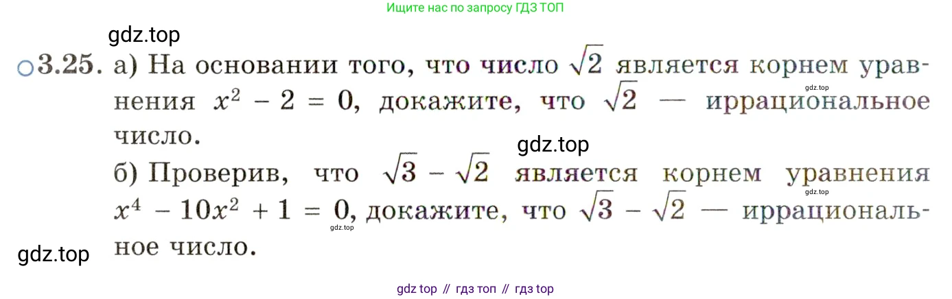 ГДЗ Алгебра, 11 класс Учебник, авторы: Мордкович Александр Григорьевич, Семенов Павел Владимирович, издательство Мнемозина, Москва, 2019, Часть 2, страница 26, номер 3.25, Условие