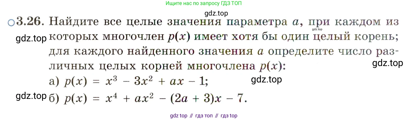 ГДЗ Алгебра, 11 класс Учебник, авторы: Мордкович Александр Григорьевич, Семенов Павел Владимирович, издательство Мнемозина, Москва, 2019, Часть 2, страница 26, номер 3.26, Условие