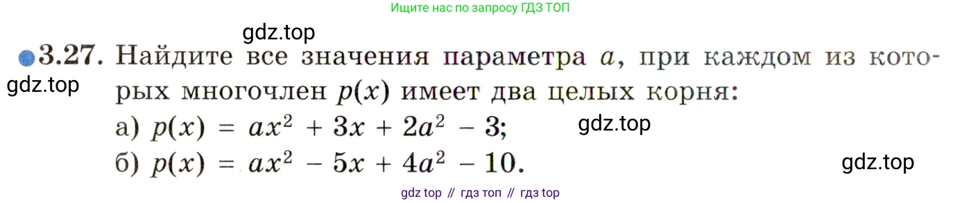 ГДЗ Алгебра, 11 класс Учебник, авторы: Мордкович Александр Григорьевич, Семенов Павел Владимирович, издательство Мнемозина, Москва, 2019, Часть 2, страница 26, номер 3.27, Условие
