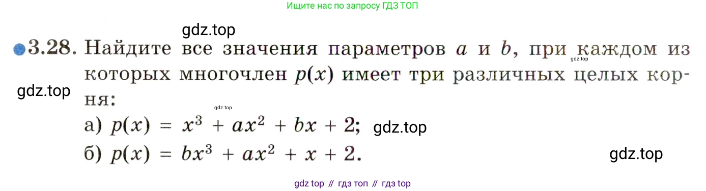 ГДЗ Алгебра, 11 класс Учебник, авторы: Мордкович Александр Григорьевич, Семенов Павел Владимирович, издательство Мнемозина, Москва, 2019, Часть 2, страница 26, номер 3.28, Условие
