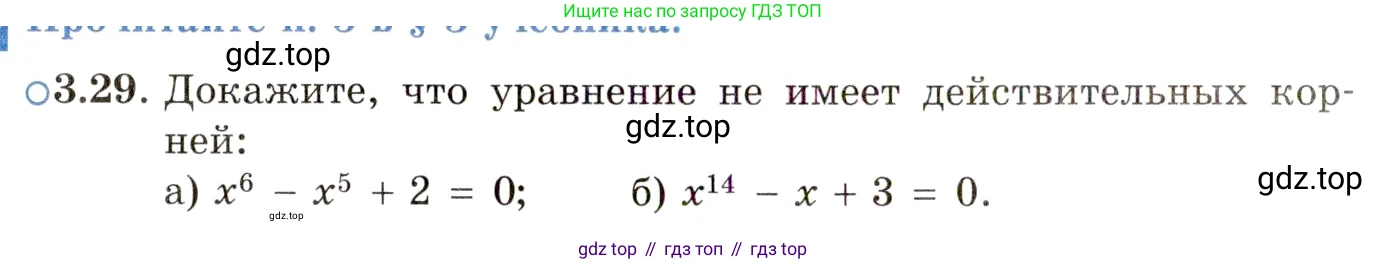 ГДЗ Алгебра, 11 класс Учебник, авторы: Мордкович Александр Григорьевич, Семенов Павел Владимирович, издательство Мнемозина, Москва, 2019, Часть 2, страница 26, номер 3.29, Условие