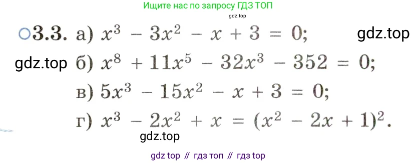 ГДЗ Алгебра, 11 класс Учебник, авторы: Мордкович Александр Григорьевич, Семенов Павел Владимирович, издательство Мнемозина, Москва, 2019, Часть 2, страница 22, номер 3.3, Условие