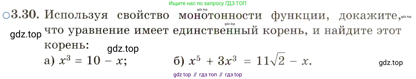 ГДЗ Алгебра, 11 класс Учебник, авторы: Мордкович Александр Григорьевич, Семенов Павел Владимирович, издательство Мнемозина, Москва, 2019, Часть 2, страница 26, номер 3.30, Условие
