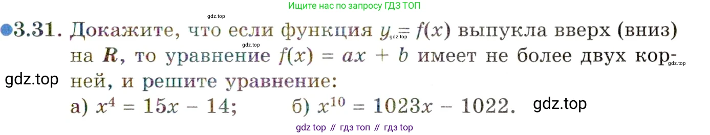 ГДЗ Алгебра, 11 класс Учебник, авторы: Мордкович Александр Григорьевич, Семенов Павел Владимирович, издательство Мнемозина, Москва, 2019, Часть 2, страница 27, номер 3.31, Условие