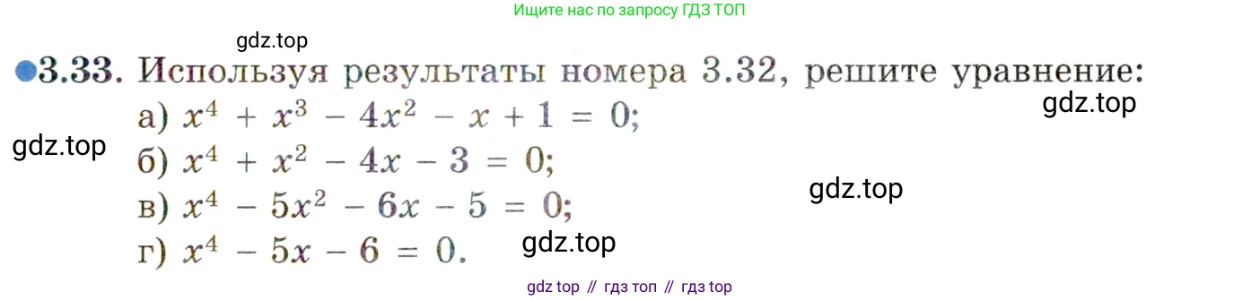 ГДЗ Алгебра, 11 класс Учебник, авторы: Мордкович Александр Григорьевич, Семенов Павел Владимирович, издательство Мнемозина, Москва, 2019, Часть 2, страница 27, номер 3.33, Условие