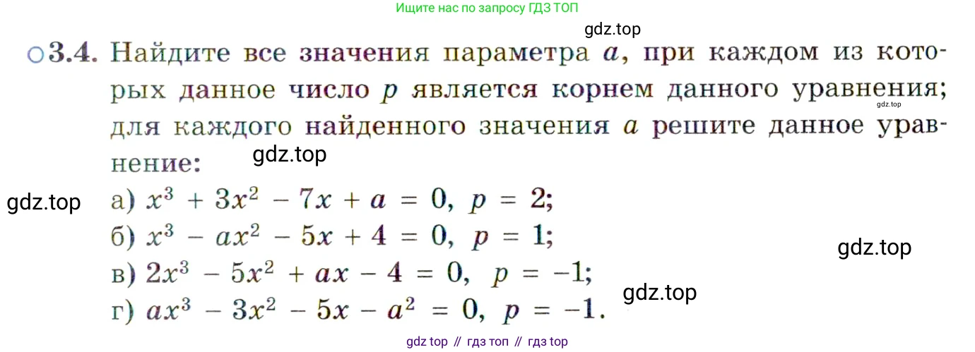 ГДЗ Алгебра, 11 класс Учебник, авторы: Мордкович Александр Григорьевич, Семенов Павел Владимирович, издательство Мнемозина, Москва, 2019, Часть 2, страница 23, номер 3.4, Условие