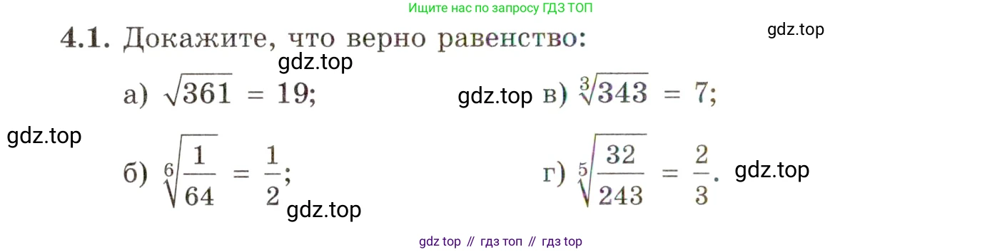 ГДЗ Алгебра, 11 класс Учебник, авторы: Мордкович Александр Григорьевич, Семенов Павел Владимирович, издательство Мнемозина, Москва, 2019, Часть 2, страница 28, номер 4.1, Условие