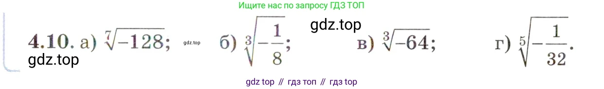 ГДЗ Алгебра, 11 класс Учебник, авторы: Мордкович Александр Григорьевич, Семенов Павел Владимирович, издательство Мнемозина, Москва, 2019, Часть 2, страница 29, номер 4.10, Условие