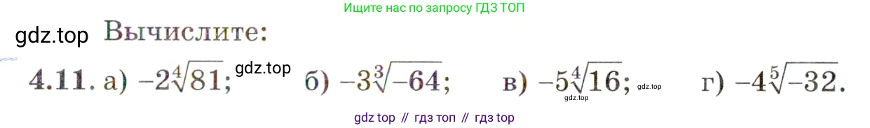 ГДЗ Алгебра, 11 класс Учебник, авторы: Мордкович Александр Григорьевич, Семенов Павел Владимирович, издательство Мнемозина, Москва, 2019, Часть 2, страница 29, номер 4.11, Условие