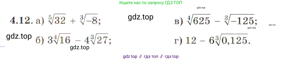 ГДЗ Алгебра, 11 класс Учебник, авторы: Мордкович Александр Григорьевич, Семенов Павел Владимирович, издательство Мнемозина, Москва, 2019, Часть 2, страница 29, номер 4.12, Условие