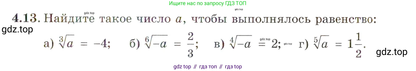 ГДЗ Алгебра, 11 класс Учебник, авторы: Мордкович Александр Григорьевич, Семенов Павел Владимирович, издательство Мнемозина, Москва, 2019, Часть 2, страница 29, номер 4.13, Условие