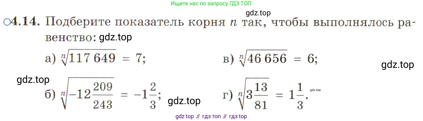 ГДЗ Алгебра, 11 класс Учебник, авторы: Мордкович Александр Григорьевич, Семенов Павел Владимирович, издательство Мнемозина, Москва, 2019, Часть 2, страница 29, номер 4.14, Условие