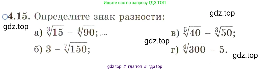 ГДЗ Алгебра, 11 класс Учебник, авторы: Мордкович Александр Григорьевич, Семенов Павел Владимирович, издательство Мнемозина, Москва, 2019, Часть 2, страница 29, номер 4.15, Условие