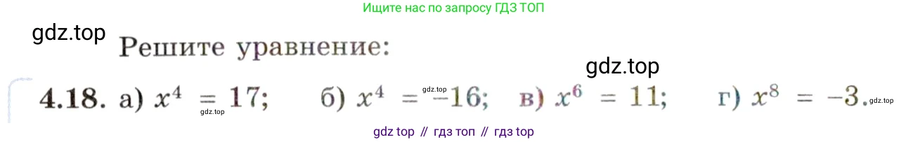 ГДЗ Алгебра, 11 класс Учебник, авторы: Мордкович Александр Григорьевич, Семенов Павел Владимирович, издательство Мнемозина, Москва, 2019, Часть 2, страница 30, номер 4.18, Условие