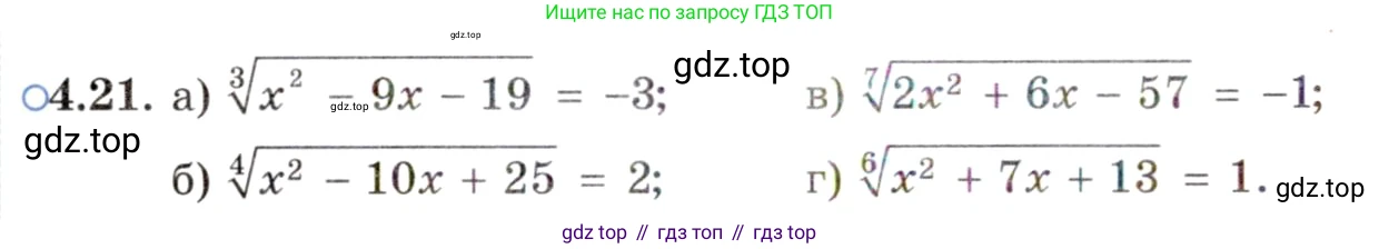 ГДЗ Алгебра, 11 класс Учебник, авторы: Мордкович Александр Григорьевич, Семенов Павел Владимирович, издательство Мнемозина, Москва, 2019, Часть 2, страница 30, номер 4.21, Условие