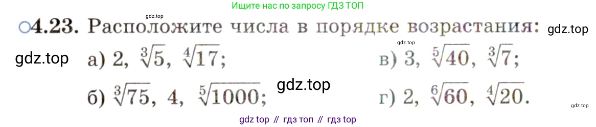 ГДЗ Алгебра, 11 класс Учебник, авторы: Мордкович Александр Григорьевич, Семенов Павел Владимирович, издательство Мнемозина, Москва, 2019, Часть 2, страница 30, номер 4.23, Условие