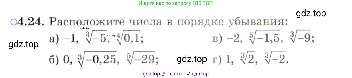 ГДЗ Алгебра, 11 класс Учебник, авторы: Мордкович Александр Григорьевич, Семенов Павел Владимирович, издательство Мнемозина, Москва, 2019, Часть 2, страница 30, номер 4.24, Условие