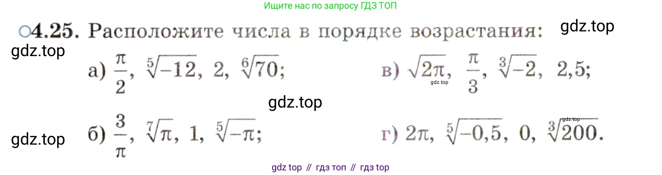 ГДЗ Алгебра, 11 класс Учебник, авторы: Мордкович Александр Григорьевич, Семенов Павел Владимирович, издательство Мнемозина, Москва, 2019, Часть 2, страница 30, номер 4.25, Условие