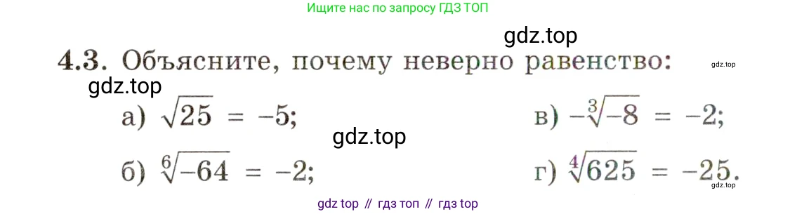 ГДЗ Алгебра, 11 класс Учебник, авторы: Мордкович Александр Григорьевич, Семенов Павел Владимирович, издательство Мнемозина, Москва, 2019, Часть 2, страница 28, номер 4.3, Условие