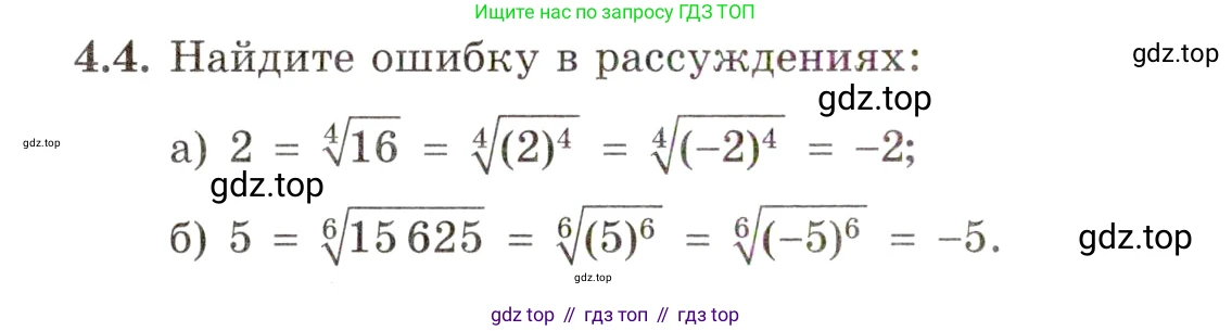 ГДЗ Алгебра, 11 класс Учебник, авторы: Мордкович Александр Григорьевич, Семенов Павел Владимирович, издательство Мнемозина, Москва, 2019, Часть 2, страница 28, номер 4.4, Условие