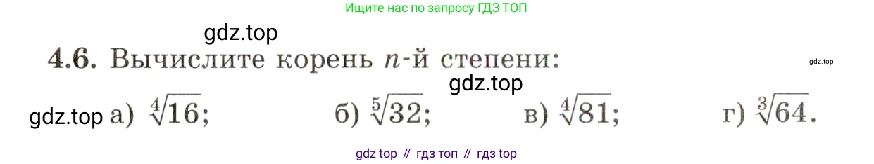 ГДЗ Алгебра, 11 класс Учебник, авторы: Мордкович Александр Григорьевич, Семенов Павел Владимирович, издательство Мнемозина, Москва, 2019, Часть 2, страница 28, номер 4.6, Условие