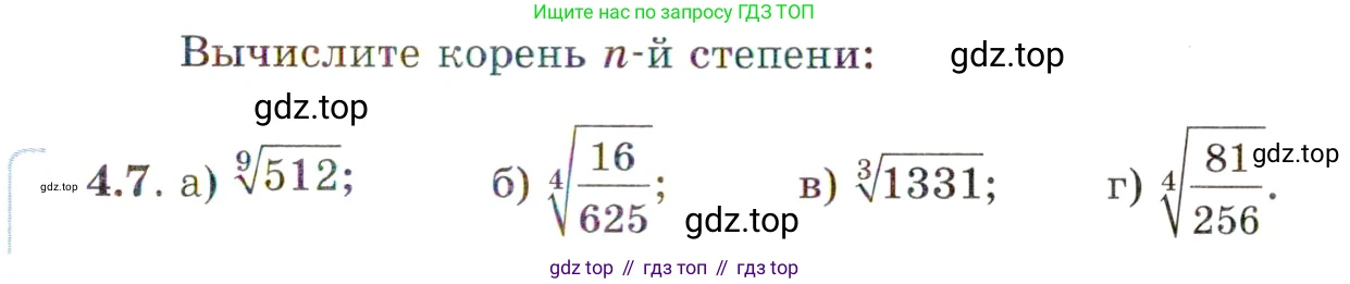 ГДЗ Алгебра, 11 класс Учебник, авторы: Мордкович Александр Григорьевич, Семенов Павел Владимирович, издательство Мнемозина, Москва, 2019, Часть 2, страница 29, номер 4.7, Условие