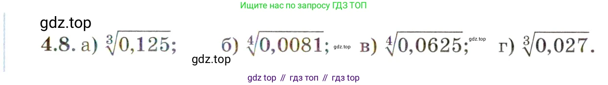 ГДЗ Алгебра, 11 класс Учебник, авторы: Мордкович Александр Григорьевич, Семенов Павел Владимирович, издательство Мнемозина, Москва, 2019, Часть 2, страница 29, номер 4.8, Условие