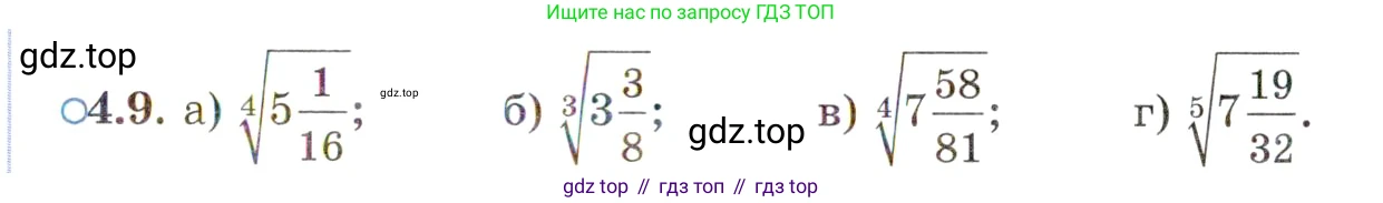 ГДЗ Алгебра, 11 класс Учебник, авторы: Мордкович Александр Григорьевич, Семенов Павел Владимирович, издательство Мнемозина, Москва, 2019, Часть 2, страница 29, номер 4.9, Условие