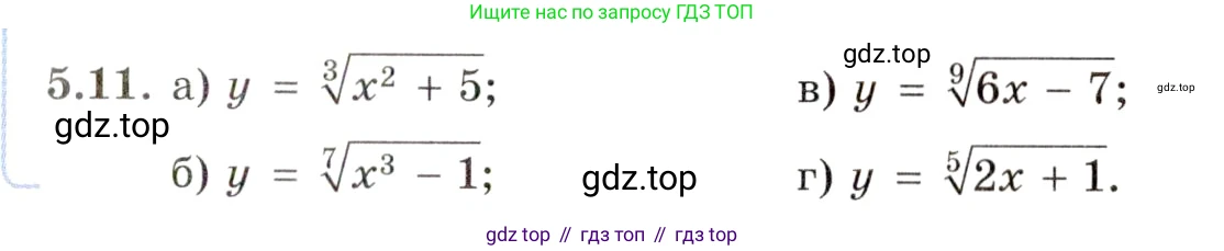 ГДЗ Алгебра, 11 класс Учебник, авторы: Мордкович Александр Григорьевич, Семенов Павел Владимирович, издательство Мнемозина, Москва, 2019, Часть 2, страница 31, номер 5.11, Условие