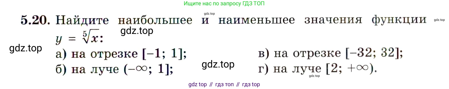 ГДЗ Алгебра, 11 класс Учебник, авторы: Мордкович Александр Григорьевич, Семенов Павел Владимирович, издательство Мнемозина, Москва, 2019, Часть 2, страница 33, номер 5.20, Условие