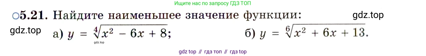 ГДЗ Алгебра, 11 класс Учебник, авторы: Мордкович Александр Григорьевич, Семенов Павел Владимирович, издательство Мнемозина, Москва, 2019, Часть 2, страница 33, номер 5.21, Условие