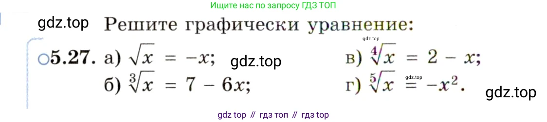 ГДЗ Алгебра, 11 класс Учебник, авторы: Мордкович Александр Григорьевич, Семенов Павел Владимирович, издательство Мнемозина, Москва, 2019, Часть 2, страница 34, номер 5.27, Условие