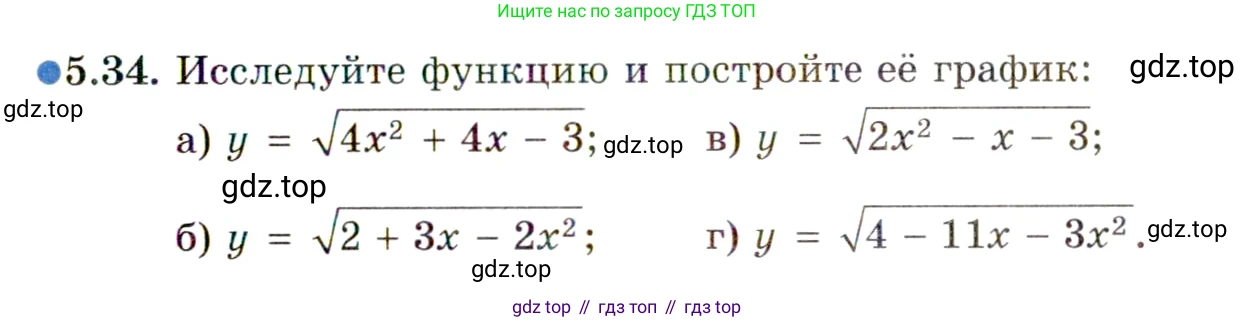 ГДЗ Алгебра, 11 класс Учебник, авторы: Мордкович Александр Григорьевич, Семенов Павел Владимирович, издательство Мнемозина, Москва, 2019, Часть 2, страница 35, номер 5.34, Условие