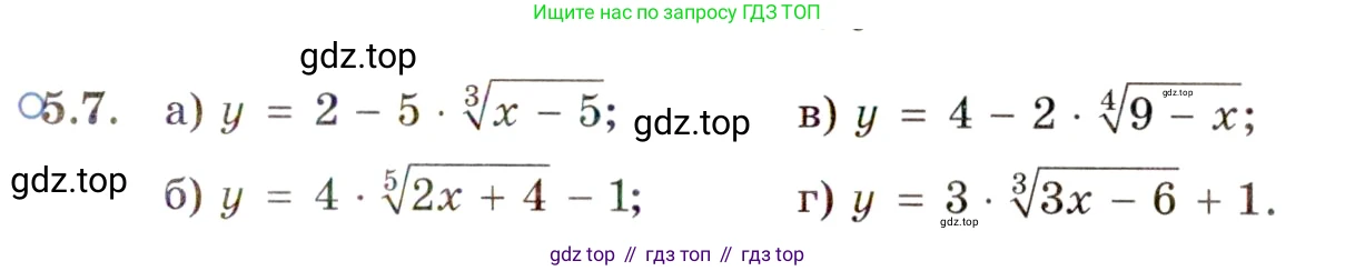 ГДЗ Алгебра, 11 класс Учебник, авторы: Мордкович Александр Григорьевич, Семенов Павел Владимирович, издательство Мнемозина, Москва, 2019, Часть 2, страница 31, номер 5.7, Условие