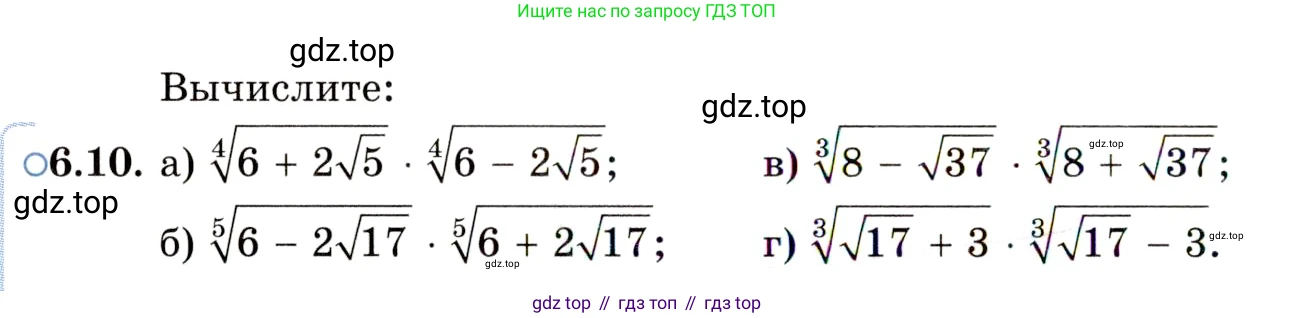 ГДЗ Алгебра, 11 класс Учебник, авторы: Мордкович Александр Григорьевич, Семенов Павел Владимирович, издательство Мнемозина, Москва, 2019, Часть 2, страница 36, номер 6.10, Условие
