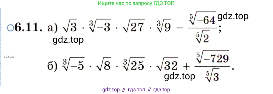 ГДЗ Алгебра, 11 класс Учебник, авторы: Мордкович Александр Григорьевич, Семенов Павел Владимирович, издательство Мнемозина, Москва, 2019, Часть 2, страница 36, номер 6.11, Условие