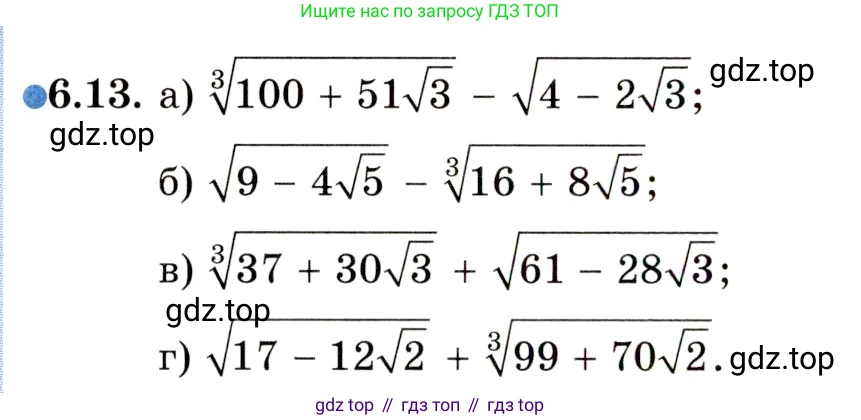 ГДЗ Алгебра, 11 класс Учебник, авторы: Мордкович Александр Григорьевич, Семенов Павел Владимирович, издательство Мнемозина, Москва, 2019, Часть 2, страница 36, номер 6.13, Условие