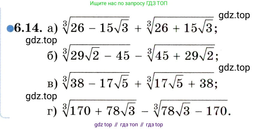 ГДЗ Алгебра, 11 класс Учебник, авторы: Мордкович Александр Григорьевич, Семенов Павел Владимирович, издательство Мнемозина, Москва, 2019, Часть 2, страница 36, номер 6.14, Условие